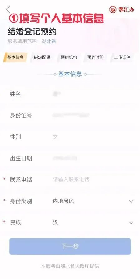鄂汇办app怎么预约结婚登记？附预约方式（4）