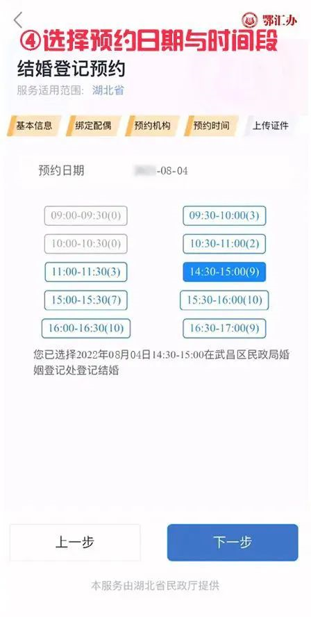 鄂汇办app怎么预约结婚登记？附预约方式（7）