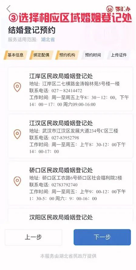 鄂汇办app怎么预约结婚登记？附预约方式（6）