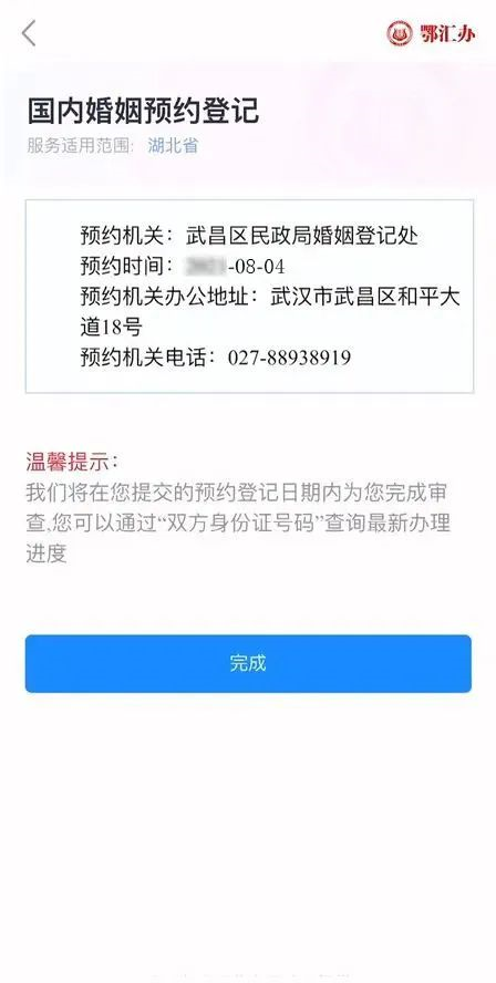 鄂汇办app怎么预约结婚登记？附预约方式（9）