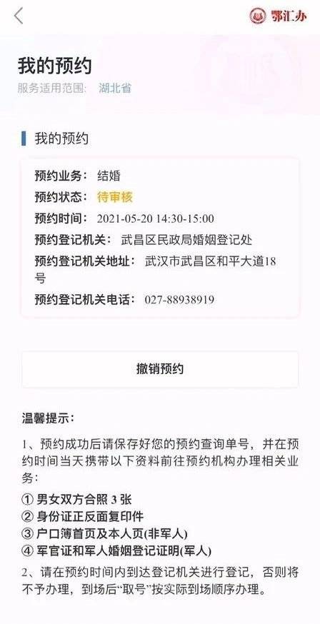 鄂汇办app怎么预约结婚登记？附预约方式（11）