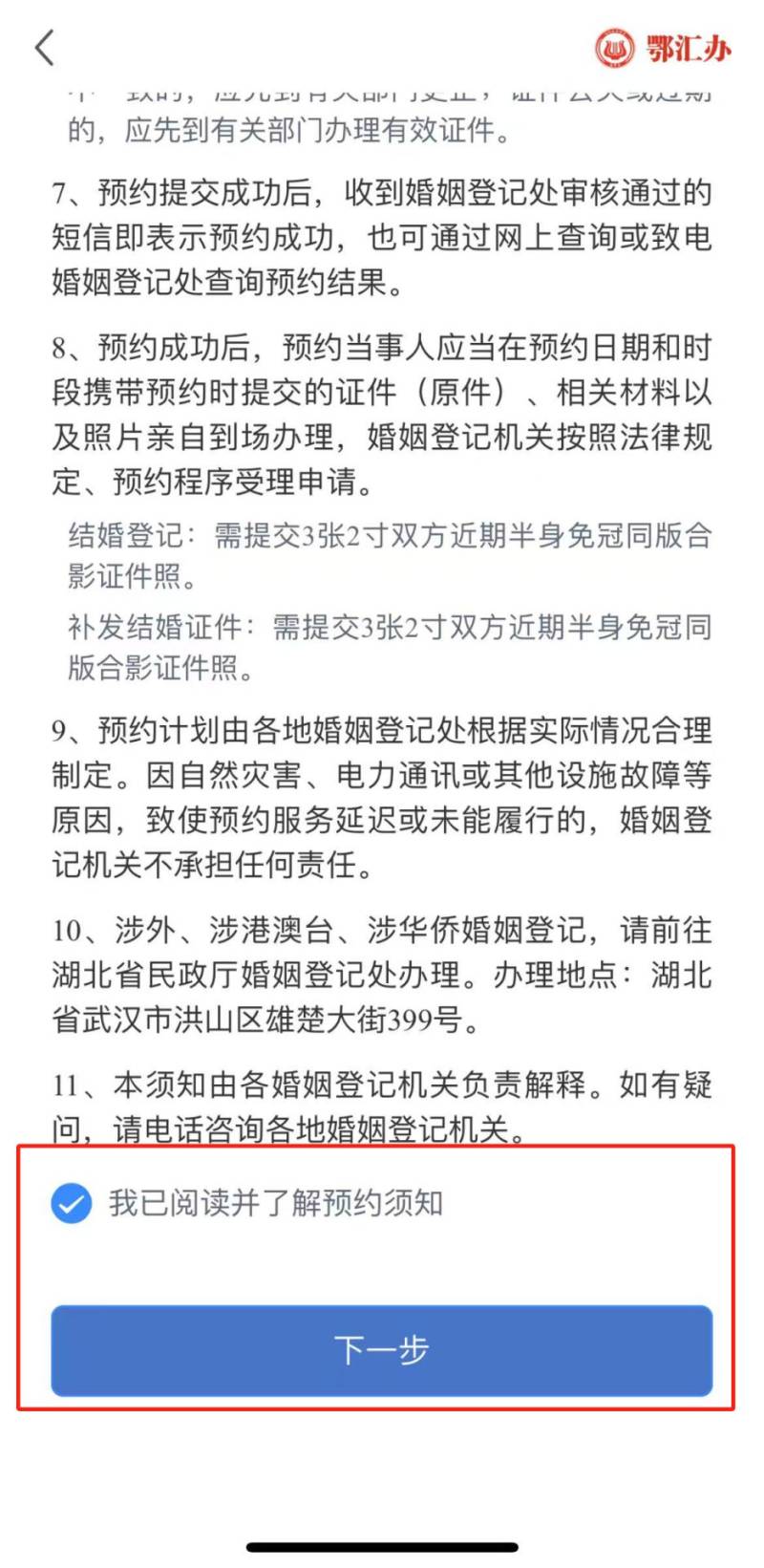 湖北结婚登记鄂汇办app网上预约指南（4）