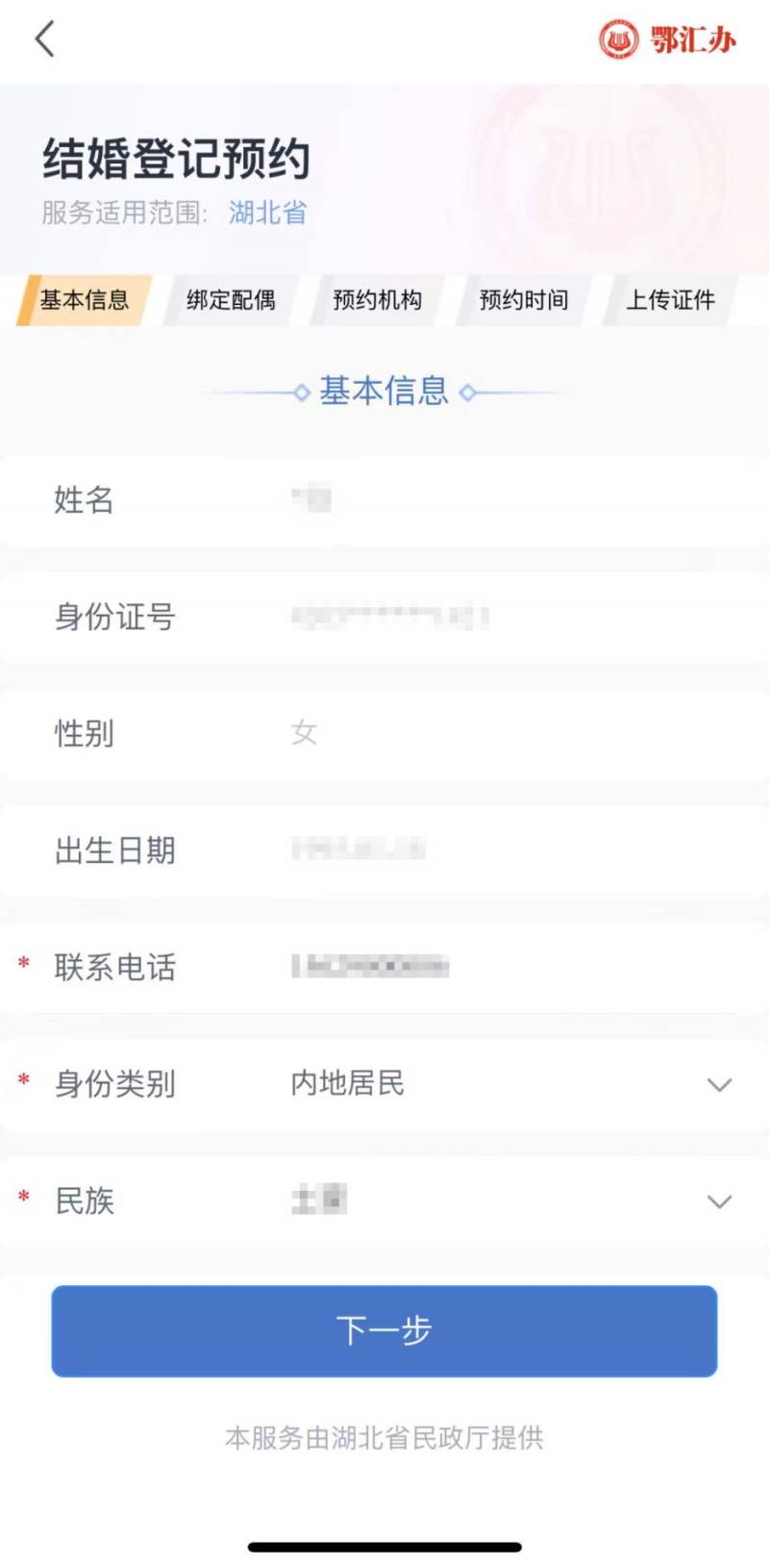 湖北结婚登记鄂汇办app网上预约指南（5）
