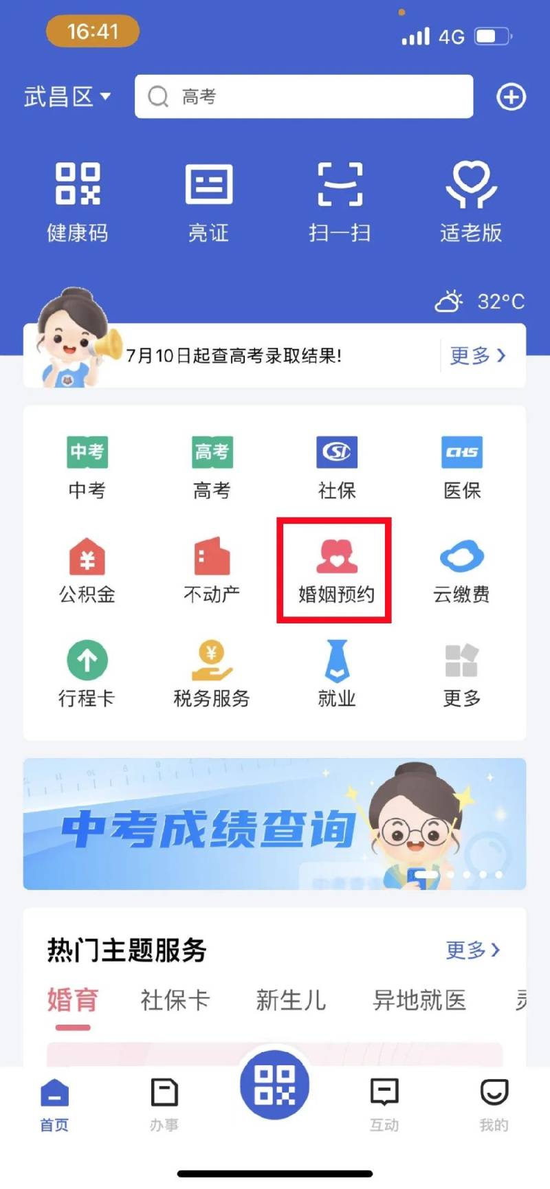 2023元旦武昌区结婚登记预约流程