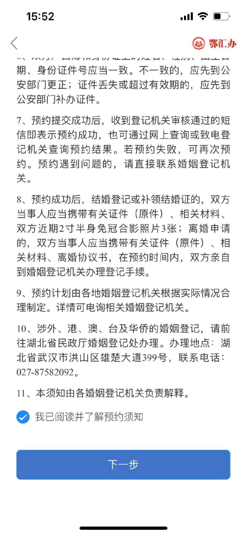 2023元旦武昌区结婚登记预约流程（3）