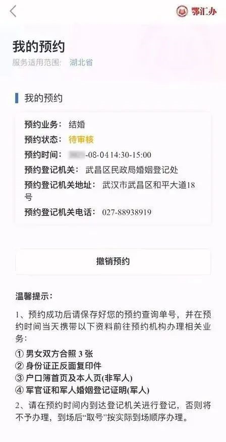 2023元旦武昌区结婚登记预约流程（10）