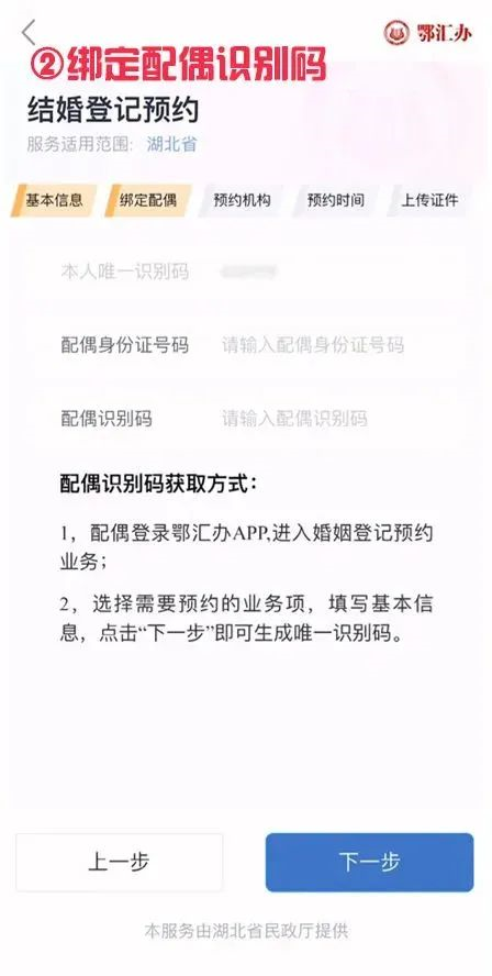 2023元旦武昌区结婚登记预约流程（5）
