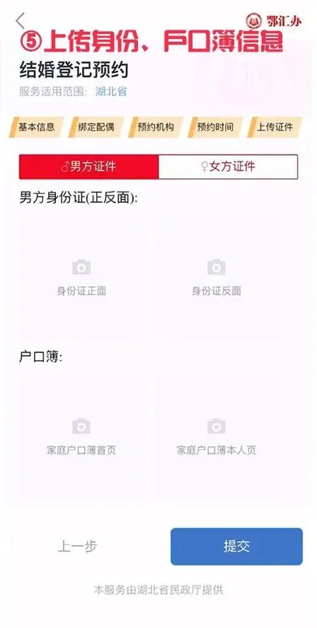2023元旦武昌区结婚登记预约流程（8）