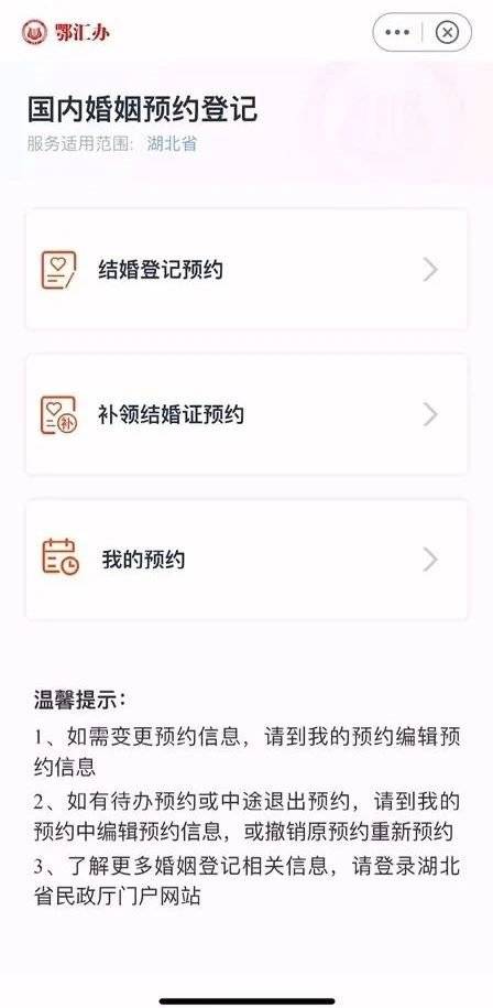 国庆节武汉结婚登记预约指南（网上+电话）