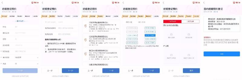 国庆节武汉结婚登记预约指南（网上+电话）（2）