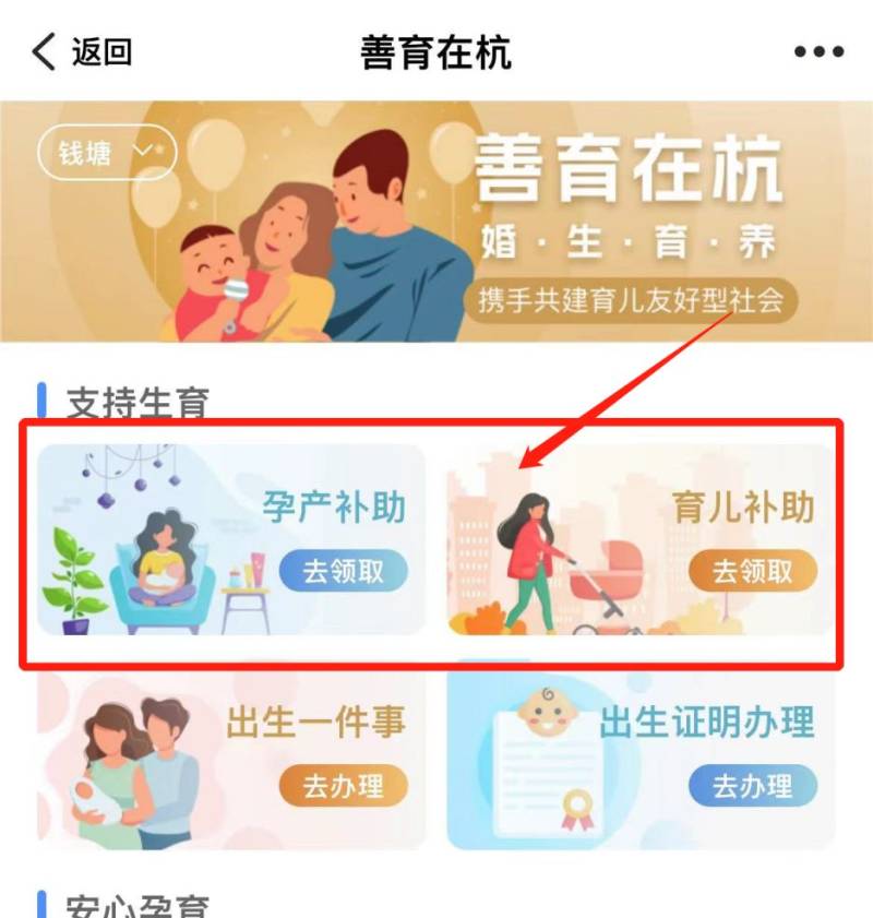 杭州育儿补助现在就可以申请吗（3）