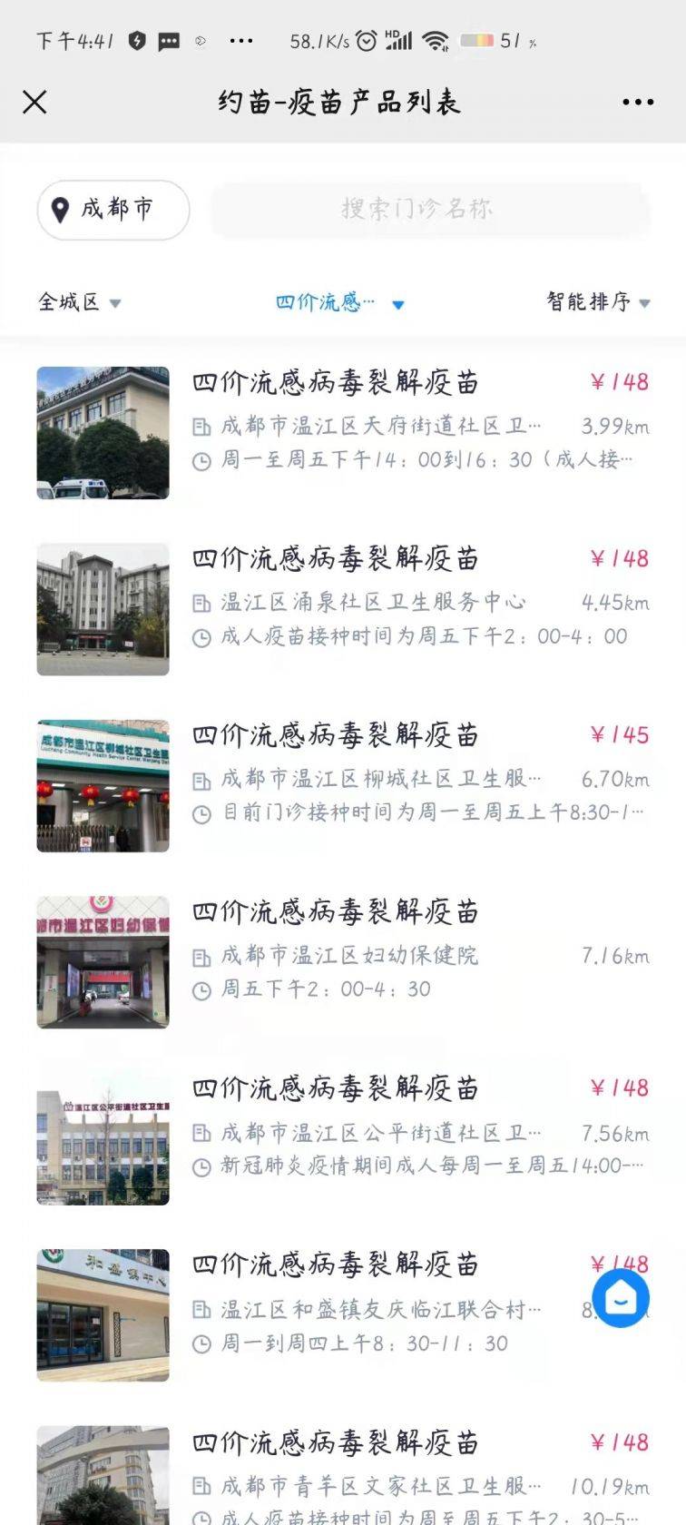 成都市流感疫苗多少钱一针（四价+三价+鼻喷）