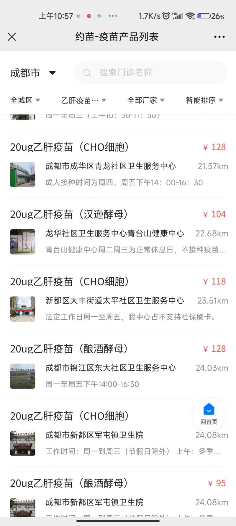 成都乙肝疫苗多少钱一针？