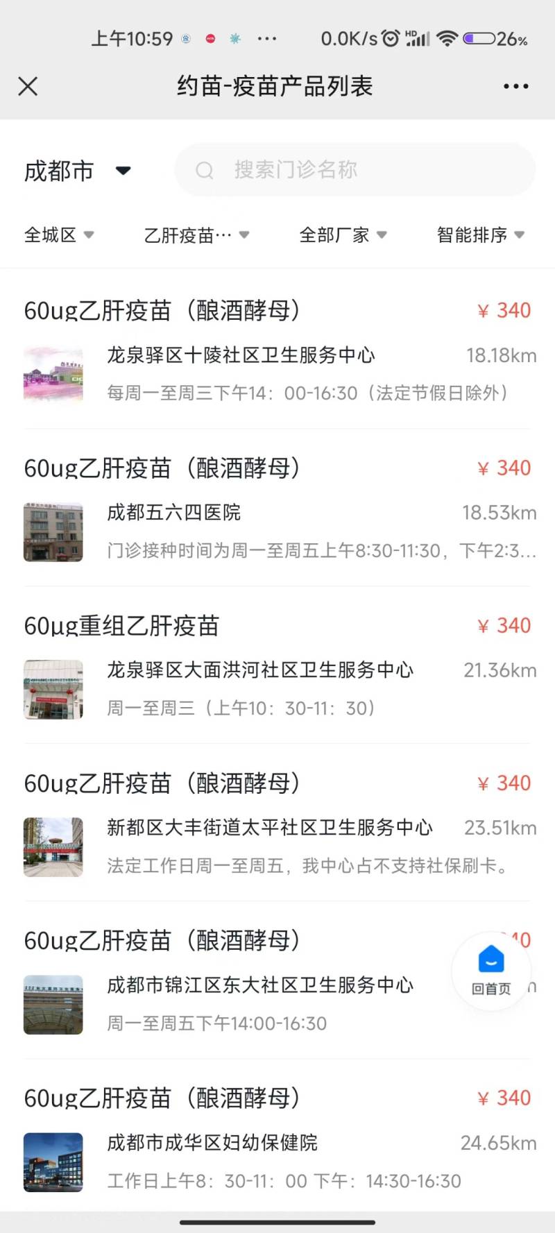成都乙肝疫苗多少钱一针？（2）