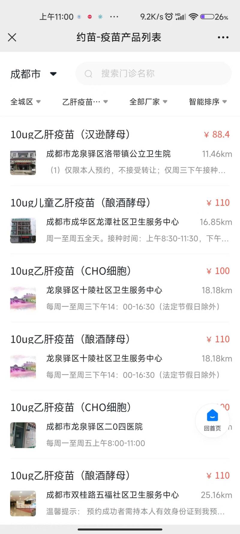 成都乙肝疫苗多少钱一针？（3）