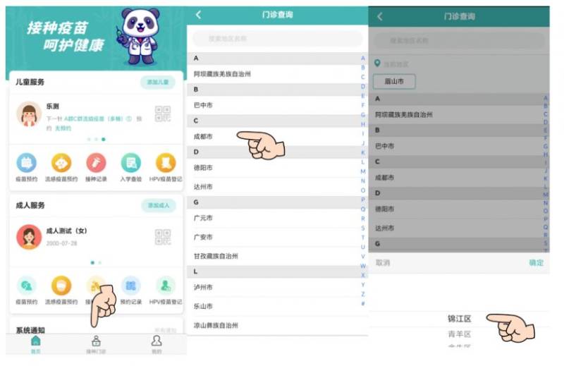 成都疫苗接种门诊怎么查询?