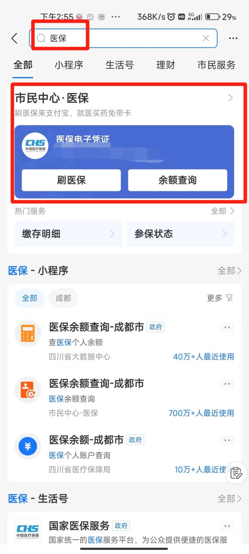 成都网上挂的门诊号现场用医保卡交药费可以报销吗？（5）