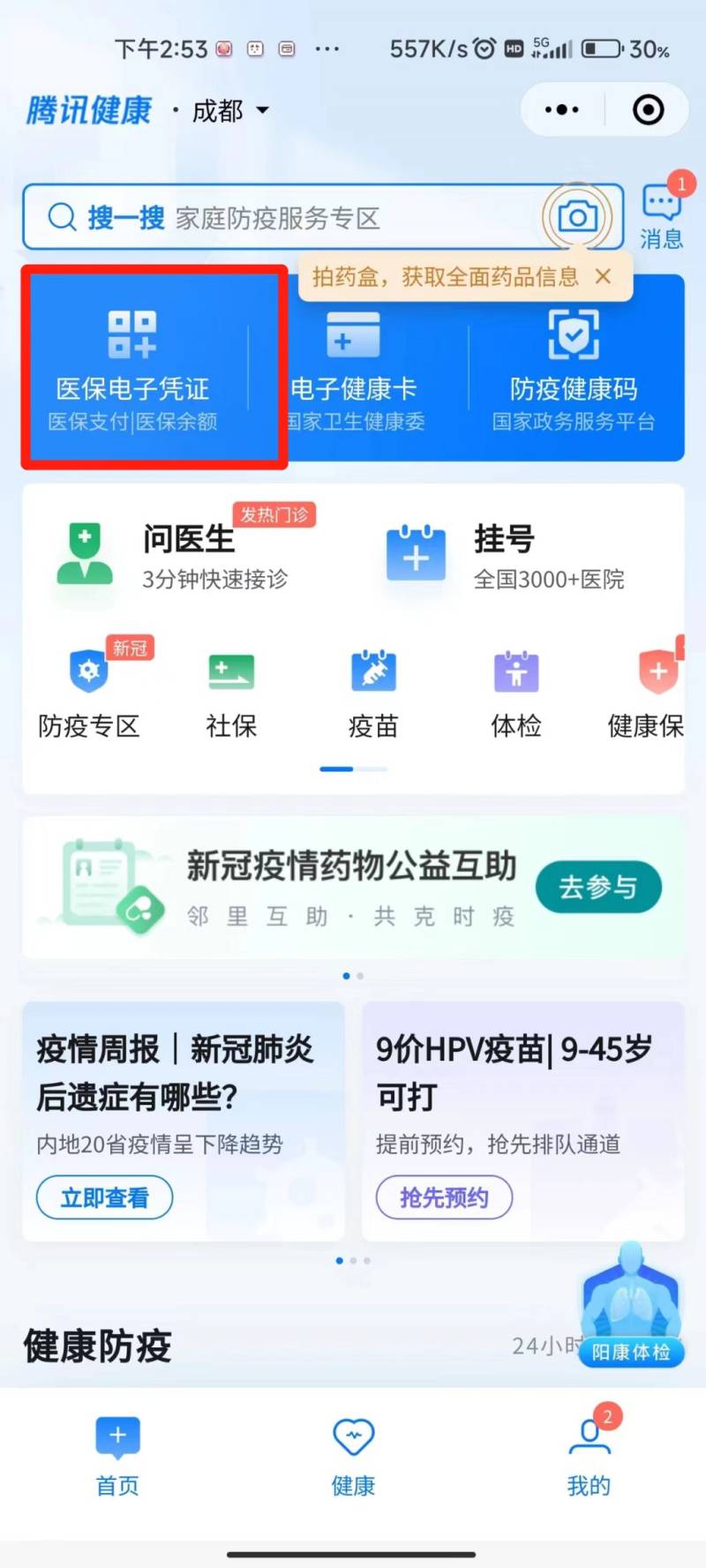 成都网上挂的门诊号现场用医保卡交药费可以报销吗？（4）