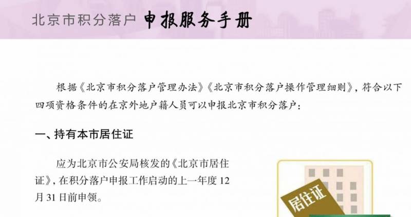北京积分落户申请资格解读（居住证+社会保险）（2）