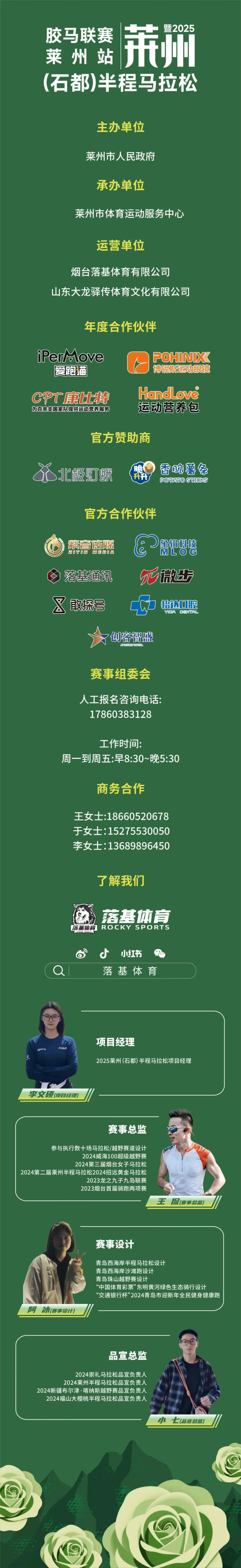 2025莱州（石都）半程马拉松(赛事规程)（22）