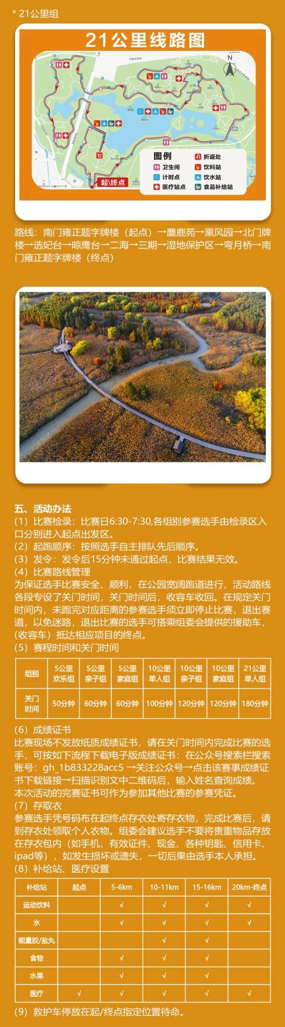 “京彩京城”2025北京秋季长跑节(赛事规程)（2）