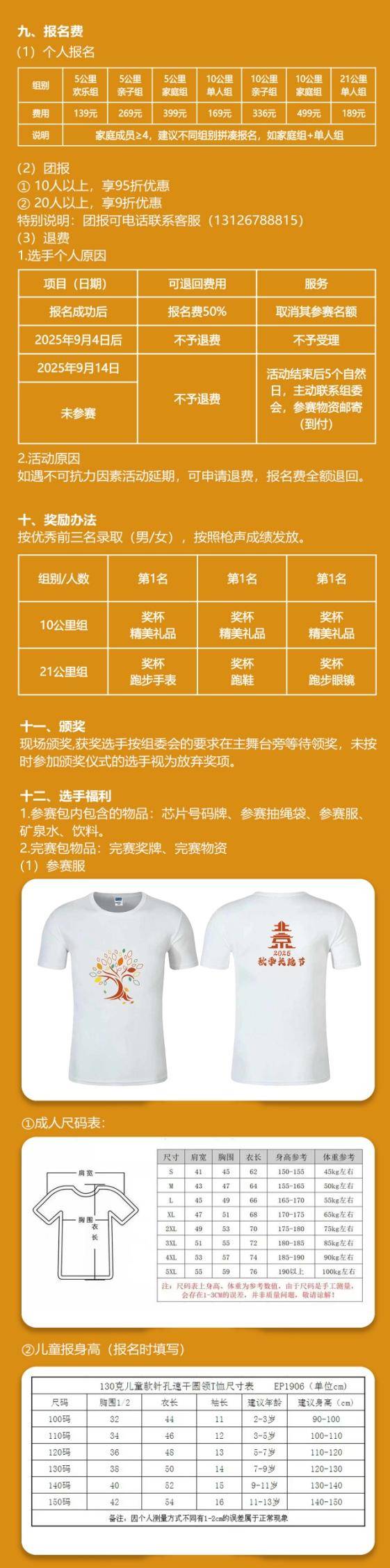“京彩京城”2025北京秋季长跑节(赛事规程)（4）