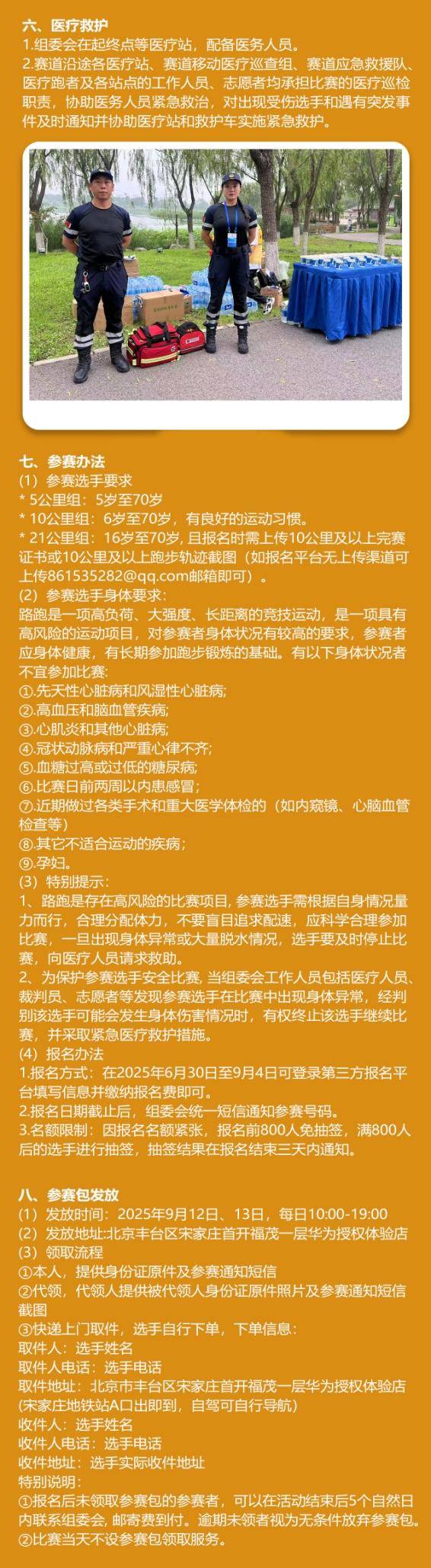 “京彩京城”2025北京秋季长跑节(赛事规程)（3）