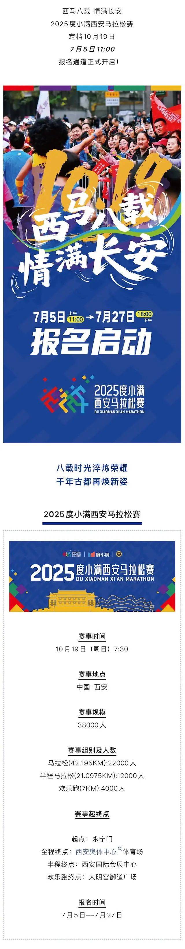 2025西安马拉松(赛事规程)