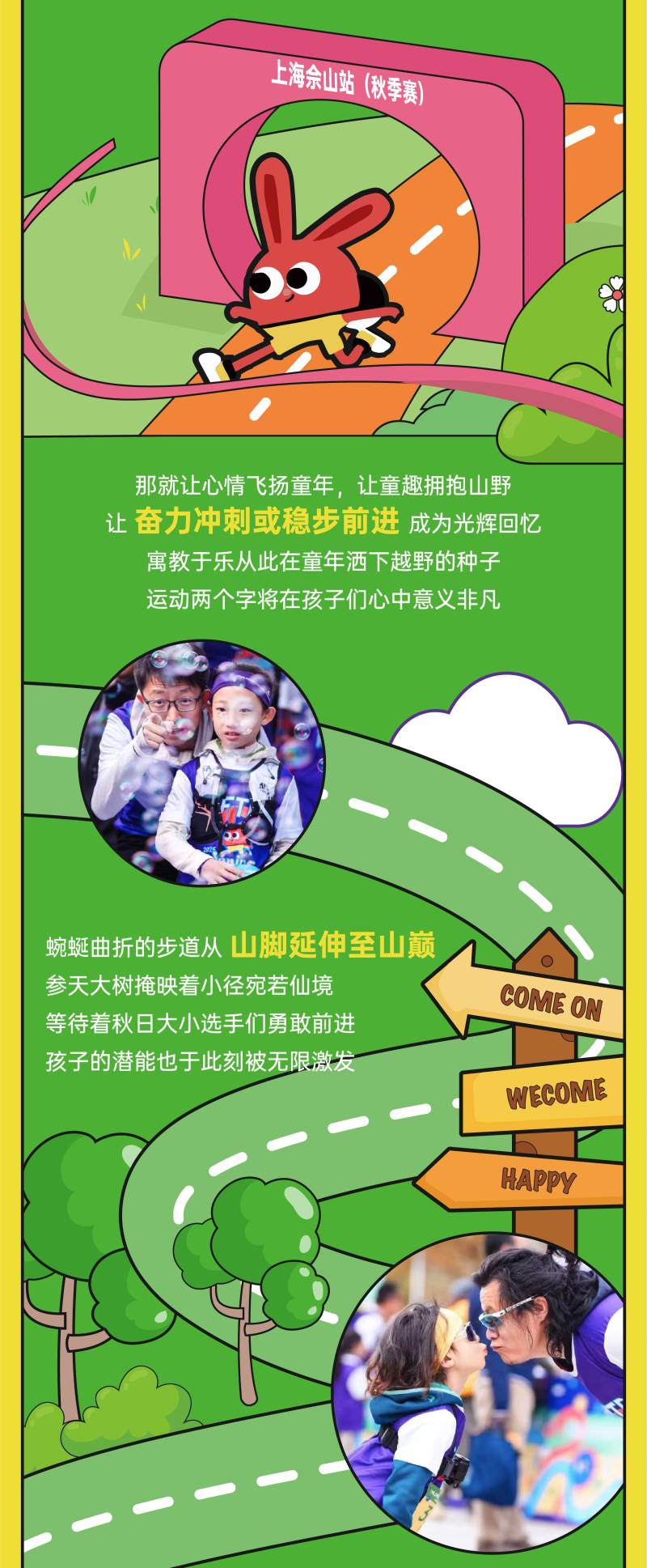 2025上海CFTR童趣山径赛-佘山秋季站(赛事规程)（3）