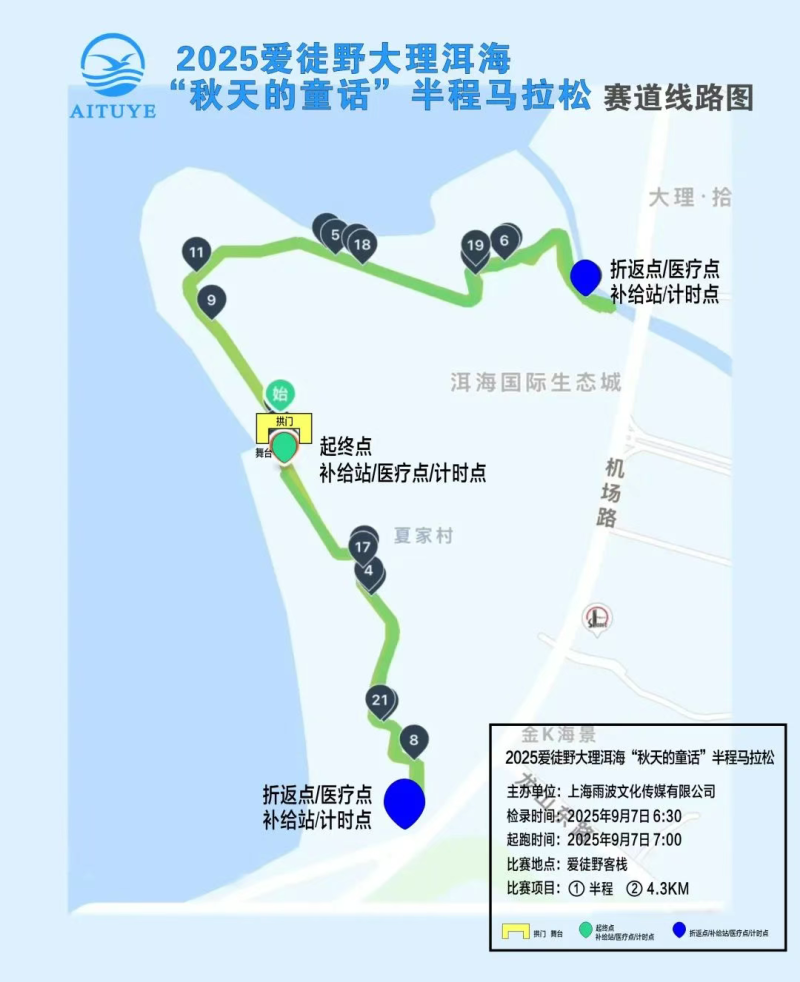 2025爱徒野大理洱海“秋天的童话”半程马拉松(赛事规程)（6）