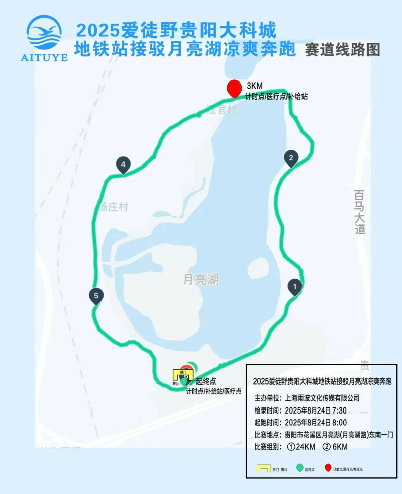 2025爱徒野贵阳大科城地铁站接驳月亮湖凉爽奔跑(赛事规程)（6）