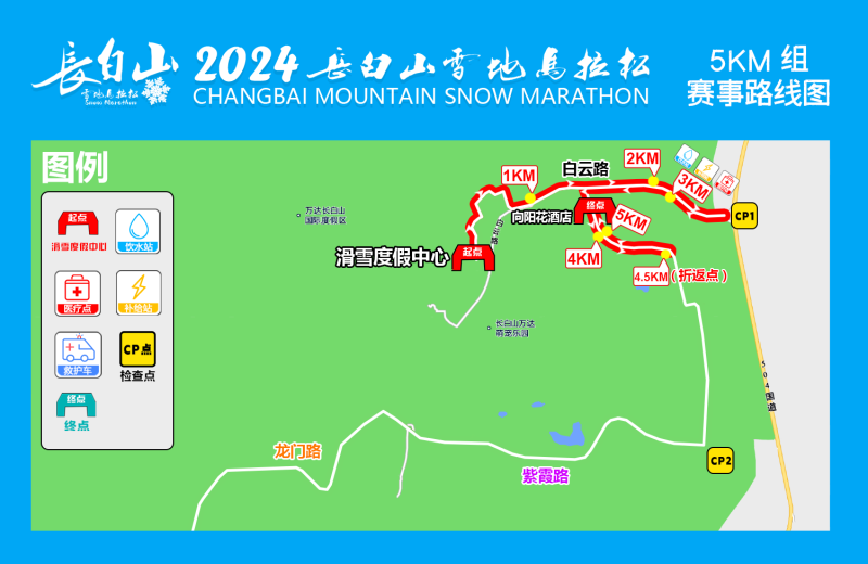 2025长白山粉雪马拉松(赛事规程)（6）