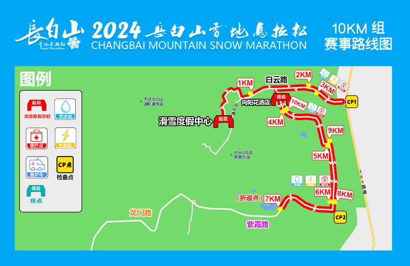2025长白山粉雪马拉松(赛事规程)（5）