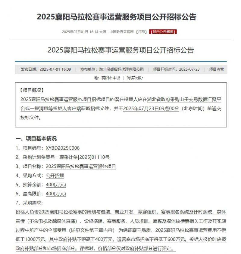 2025襄阳马拉松最新消息（持续更新)