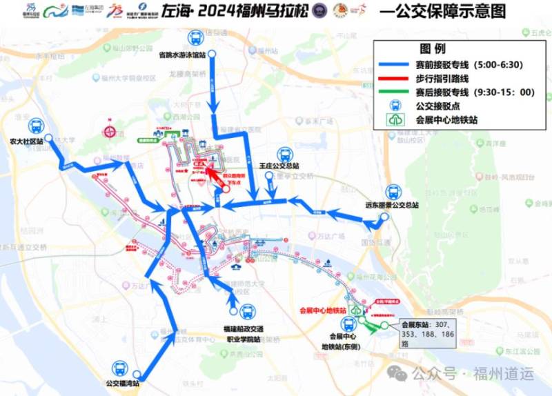 2024福州马拉松赛后免费接驳公交