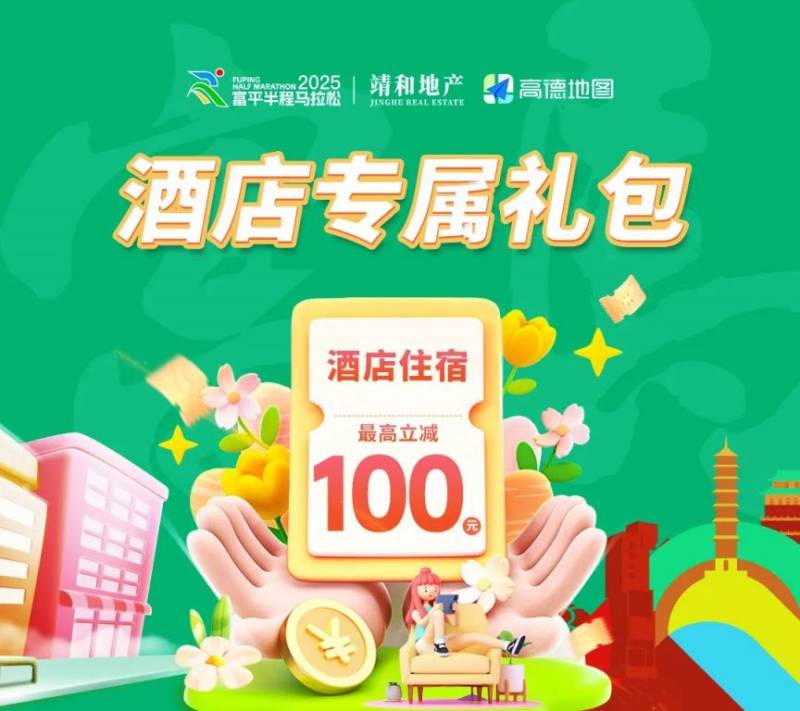 2025富平半程马拉松报名选手福利 2025富平半程马拉松报名选手福利