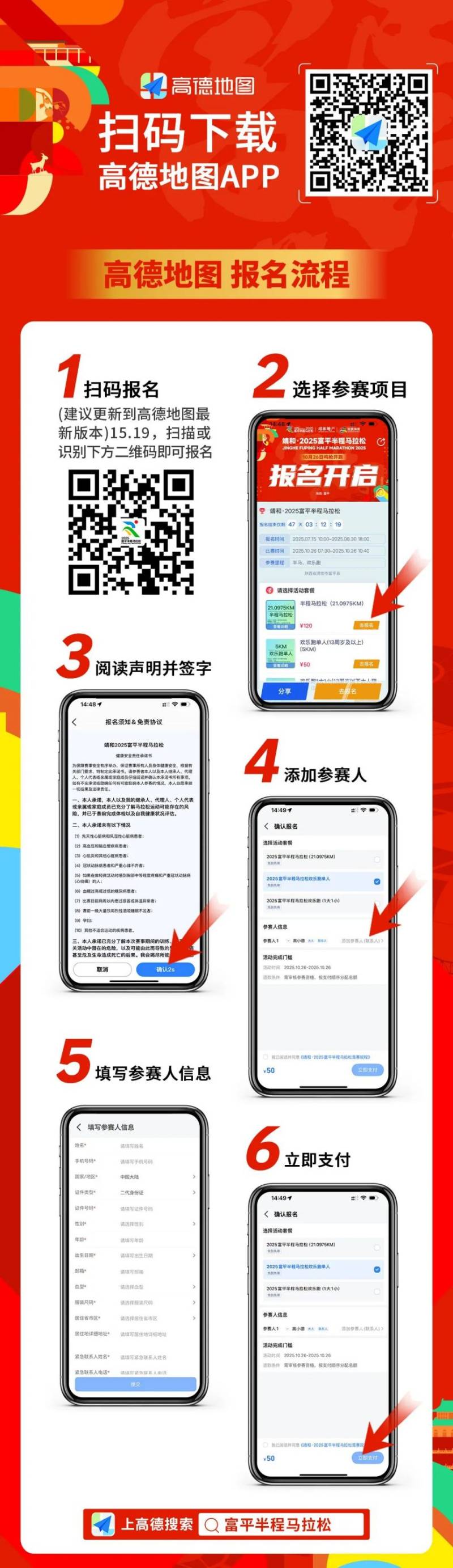 2025陕西富平半程马拉松报名入口+流程(3) 2025陕西富平半程马拉松报名入口+流程(3)