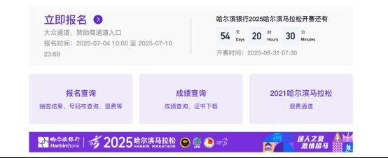 2025哈尔滨马拉松赛事中签后如何缴费? 2025哈尔滨马拉松赛事中签后如何缴费?