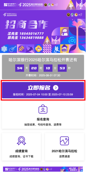 2025哈尔滨马拉松赛事中签后如何缴费?(8) 2025哈尔滨马拉松赛事中签后如何缴费?(8)