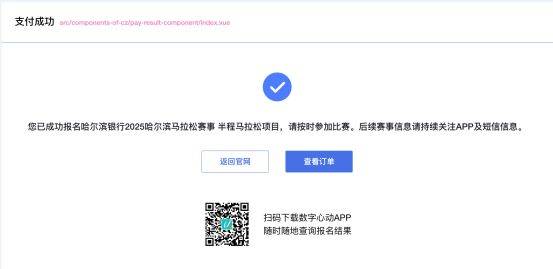 2025哈尔滨马拉松赛事中签后如何缴费?(6) 2025哈尔滨马拉松赛事中签后如何缴费?(6)