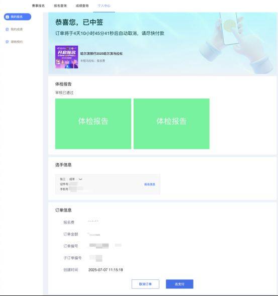 2025哈尔滨马拉松赛事中签后如何缴费?(2) 2025哈尔滨马拉松赛事中签后如何缴费?(2)