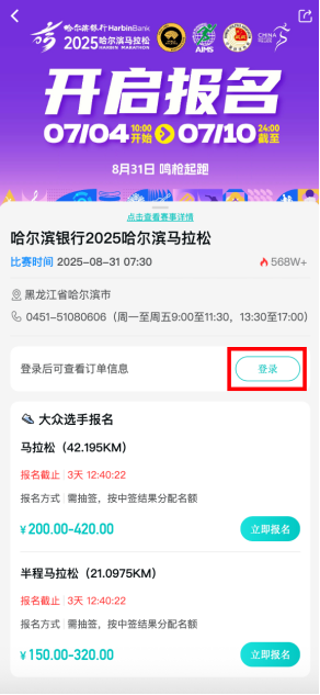2025哈尔滨马拉松赛事中签后如何缴费?(9) 2025哈尔滨马拉松赛事中签后如何缴费?(9)