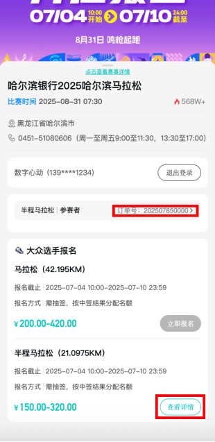 2025哈尔滨马拉松赛事中签后如何缴费?(11) 2025哈尔滨马拉松赛事中签后如何缴费?(11)