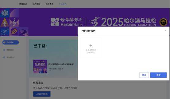 2025哈尔滨马拉松体检报告如何上传?(3) 2025哈尔滨马拉松体检报告如何上传?(3)