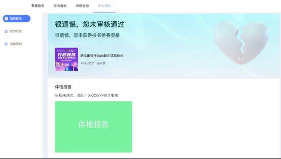 2025哈尔滨马拉松体检报告如何上传?(6) 2025哈尔滨马拉松体检报告如何上传?(6)