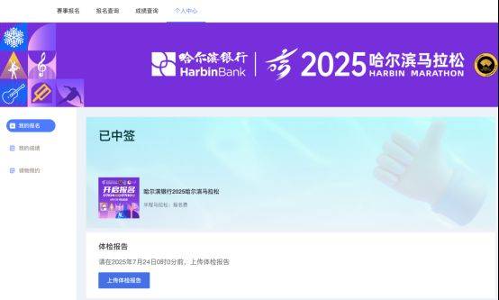 2025哈尔滨马拉松体检报告如何上传?(2) 2025哈尔滨马拉松体检报告如何上传?(2)
