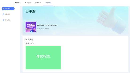 2025哈尔滨马拉松体检报告如何上传?(5) 2025哈尔滨马拉松体检报告如何上传?(5)