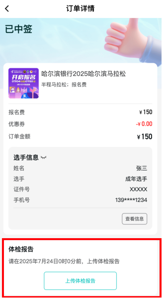 2025哈尔滨马拉松体检报告如何上传?(12) 2025哈尔滨马拉松体检报告如何上传?(12)