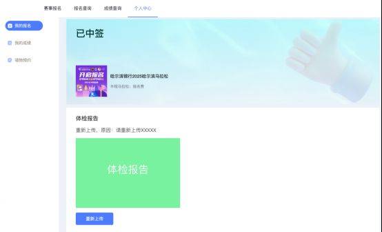 2025哈尔滨马拉松体检报告如何上传?(7) 2025哈尔滨马拉松体检报告如何上传?(7)
