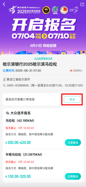 2025哈尔滨马拉松体检报告如何上传?(9) 2025哈尔滨马拉松体检报告如何上传?(9)